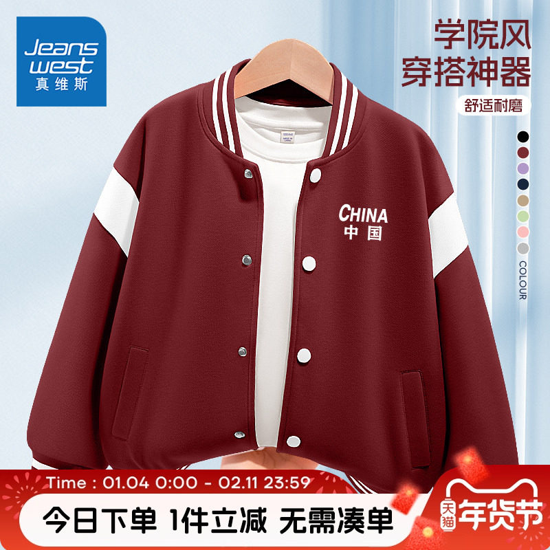真维斯童装男童春秋外套儿童学院风棒球服春装中大童轻薄运动夹克,童装/婴儿装/亲子装,普通外套,淘宝优惠券,粉丝福利购,淘宝优惠卷