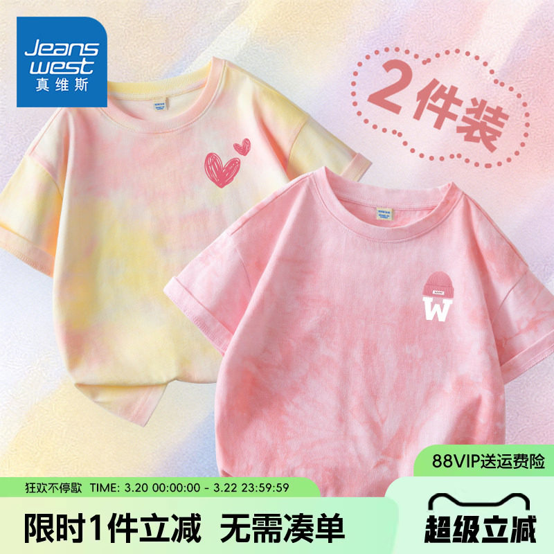 真维斯童装女童短袖t恤儿童2026新款纯棉半袖女孩透气扎染衣服夏