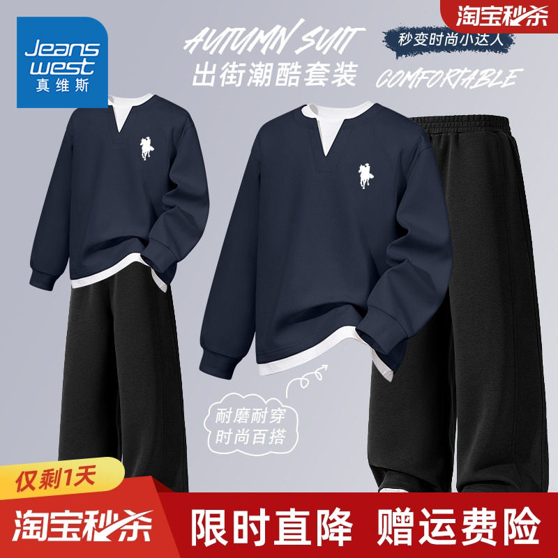 真维斯童装男童春秋套装中大童宽松阔腿裤儿童拼接卫衣两件套春装