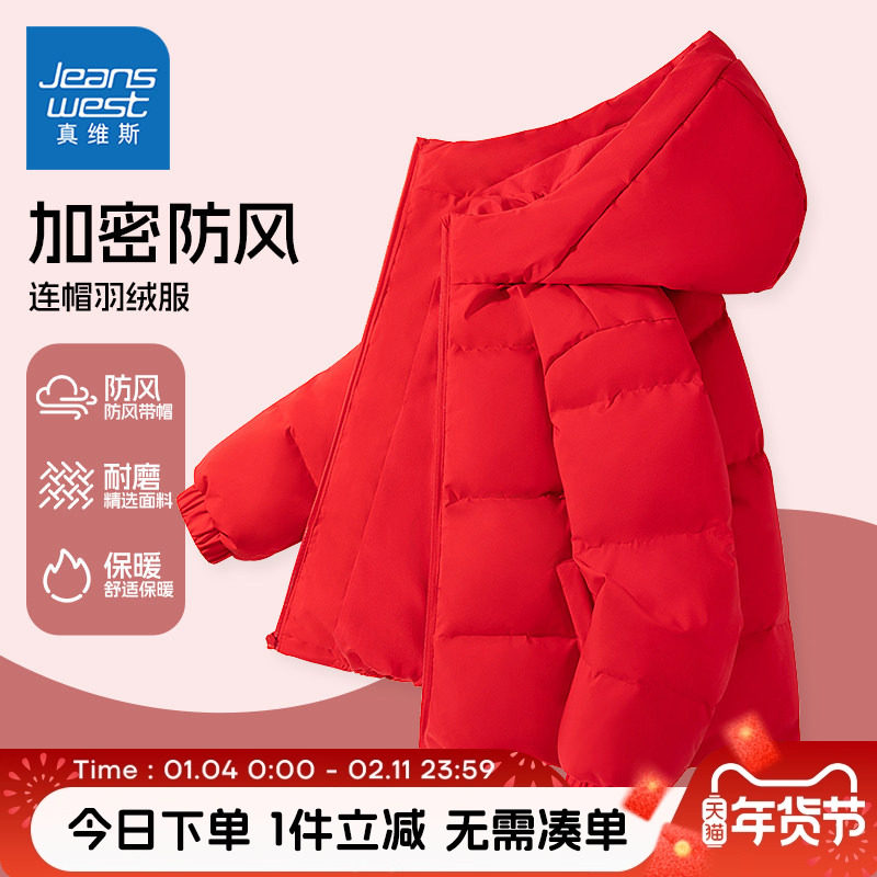 真维斯童装儿童羽绒服男童新年拜年服羽绒衣女童冬季红色过年衣服,童装/婴儿装/亲子装,羽绒服,淘宝优惠券,粉丝福利购,淘宝优惠卷