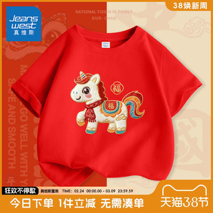 真维斯童装儿童短袖t恤女童新年红色纯棉上衣男童过年喜庆拜年服