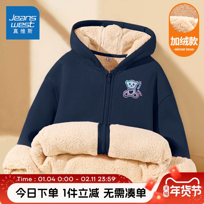 真维斯童装男童外套秋冬款儿童羊羔绒加绒加厚保暖上衣男孩开衫冬,童装/婴儿装/亲子装,普通外套,淘宝优惠券,粉丝福利购,淘宝优惠卷