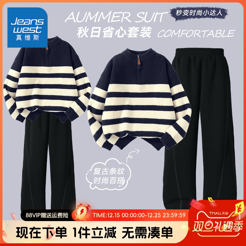 真维斯童装时尚复古秋季套装