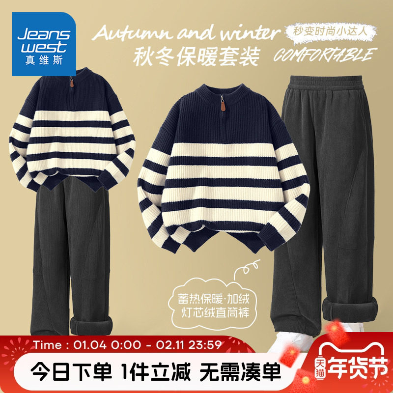 真维斯童装男童套装秋冬儿童半开襟条纹毛衣男孩保暖针织衫两件套,童装/婴儿装/亲子装,套装,淘宝优惠券,粉丝福利购,淘宝优惠卷