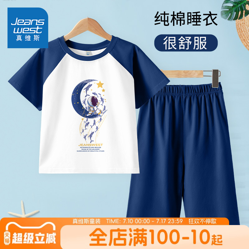 真维斯童装男童夏季睡衣男孩2025新款纯棉家居服儿童薄款透气套装