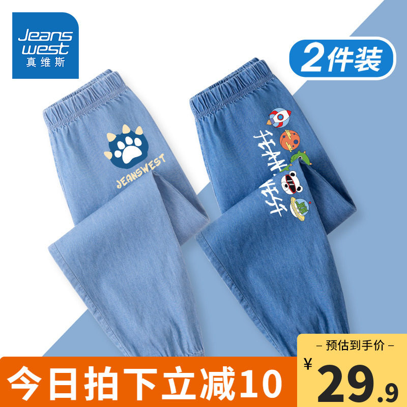 真维斯童装防蚊裤男童夏季薄款儿童牛仔裤子男大童夏款宽松运动裤