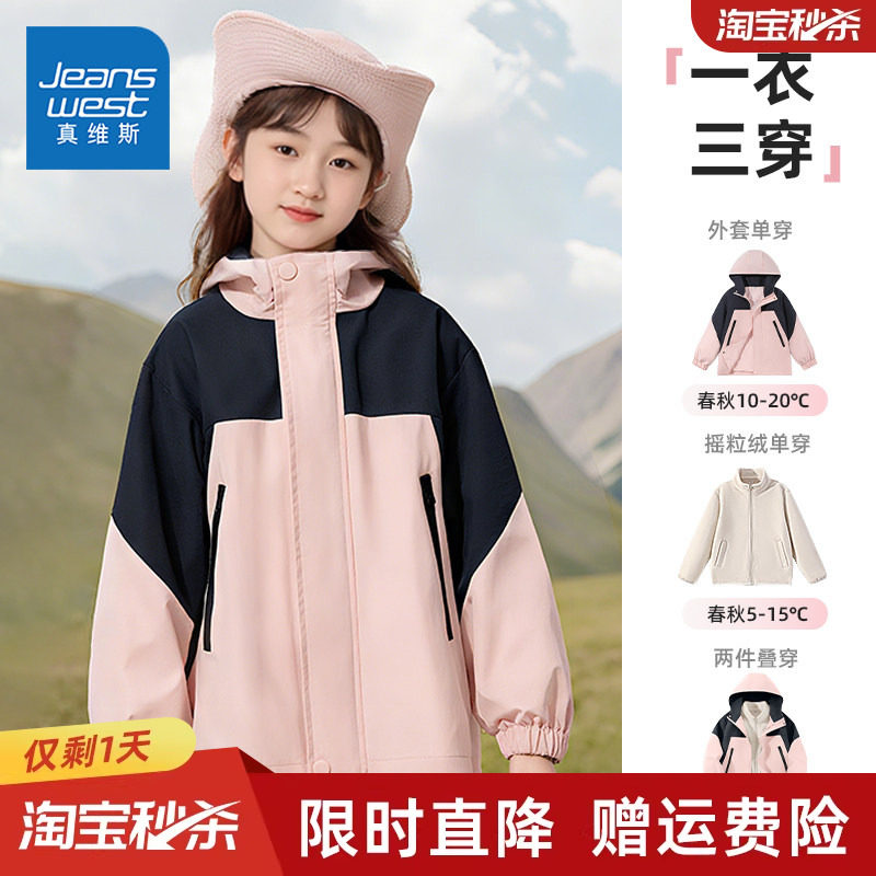 真维斯童装儿童冲锋衣真维斯童装图片
