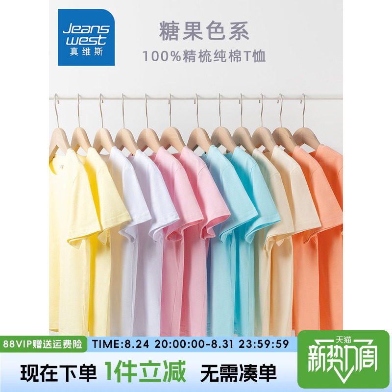 真维斯童装女童短袖t恤夏季纯色儿童纯棉半袖男童糖果色系体恤夏