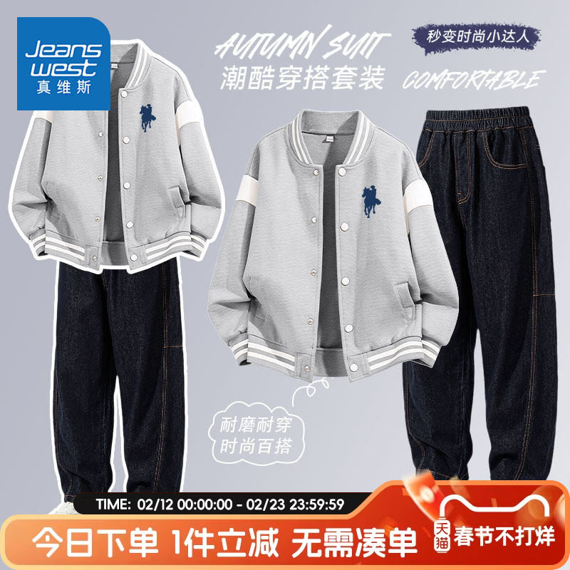 真维斯童装男童春装套装男孩春秋款帅气棒球服夹克儿童休闲外套春