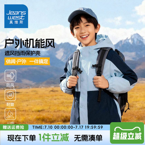 真维斯童装儿童冲锋衣真维斯童装