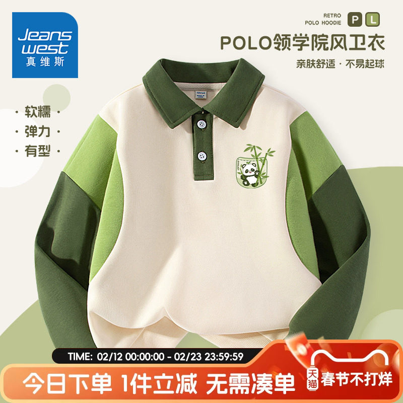 真维斯童装男童卫衣春秋款2026新款儿童薄款polo衫大童秋款运动服