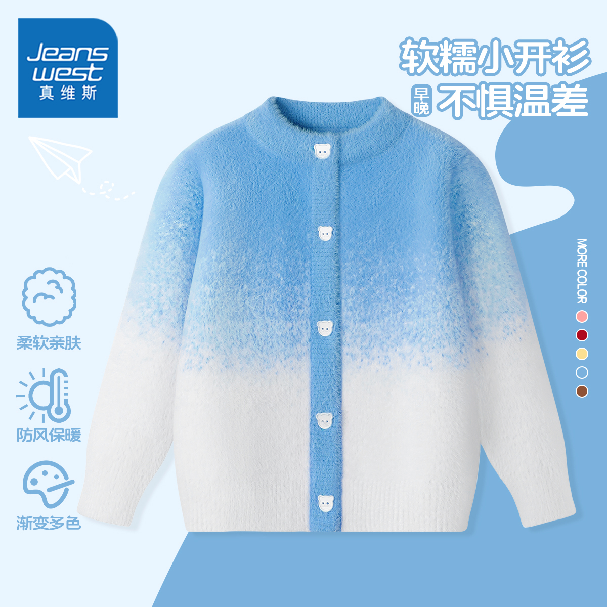 真维斯女童开衫毛衣渐变潮