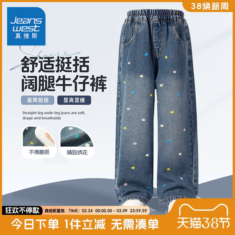 真维斯童装女童阔腿裤春秋款儿童洋气绣花休闲牛仔裤女孩薄款裤子