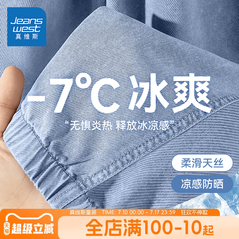 真维斯童装男童天丝牛仔裤儿童2025夏季新款防蚊裤子大童薄款长裤