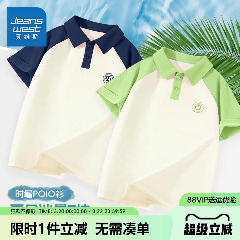 真维斯童装男童短袖t恤儿童休闲透气凉感polo衫青少年半袖夏装薄