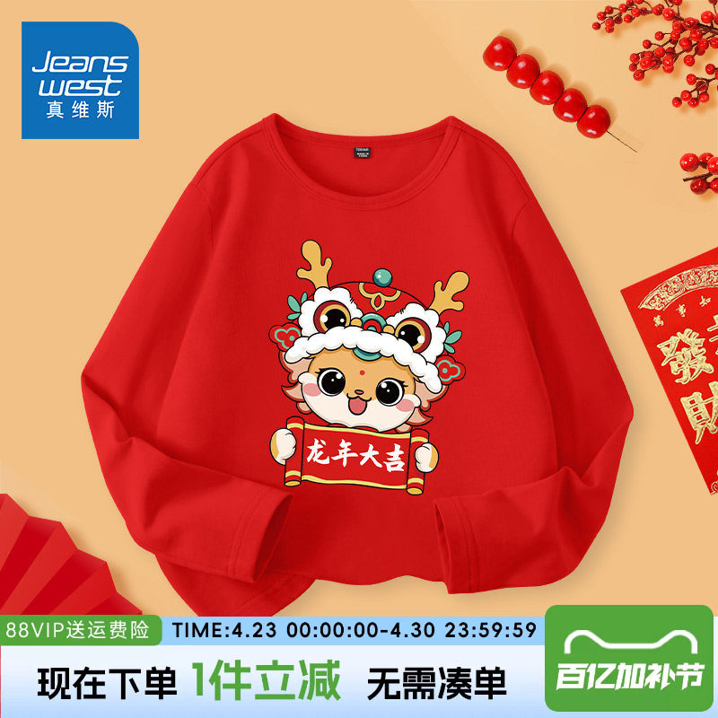 真维斯童装男童t恤长袖女童红色打底衫中大童薄款运动上衣打底衫