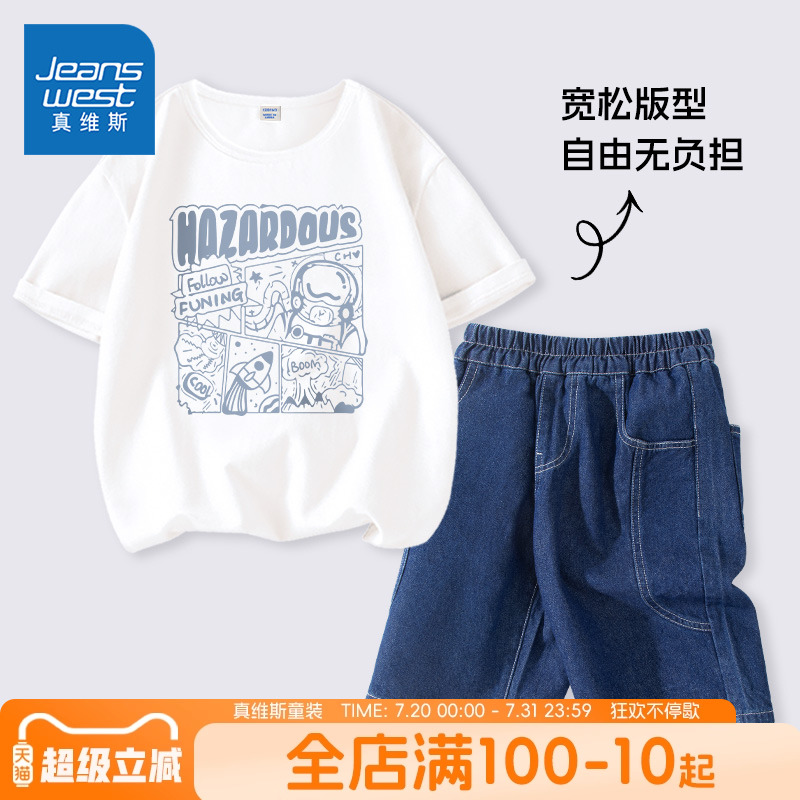 真维斯童装男童夏季套装儿童2025新款牛仔短裤两件套大童纯棉短袖