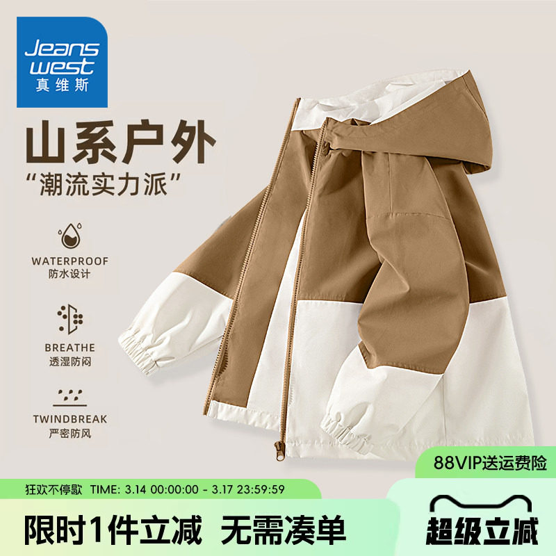 真维斯童装男童冲锋衣春秋款儿童休闲薄款外套男大童防风防水春装