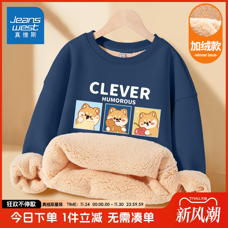 卫衣童装真维斯加厚冬季