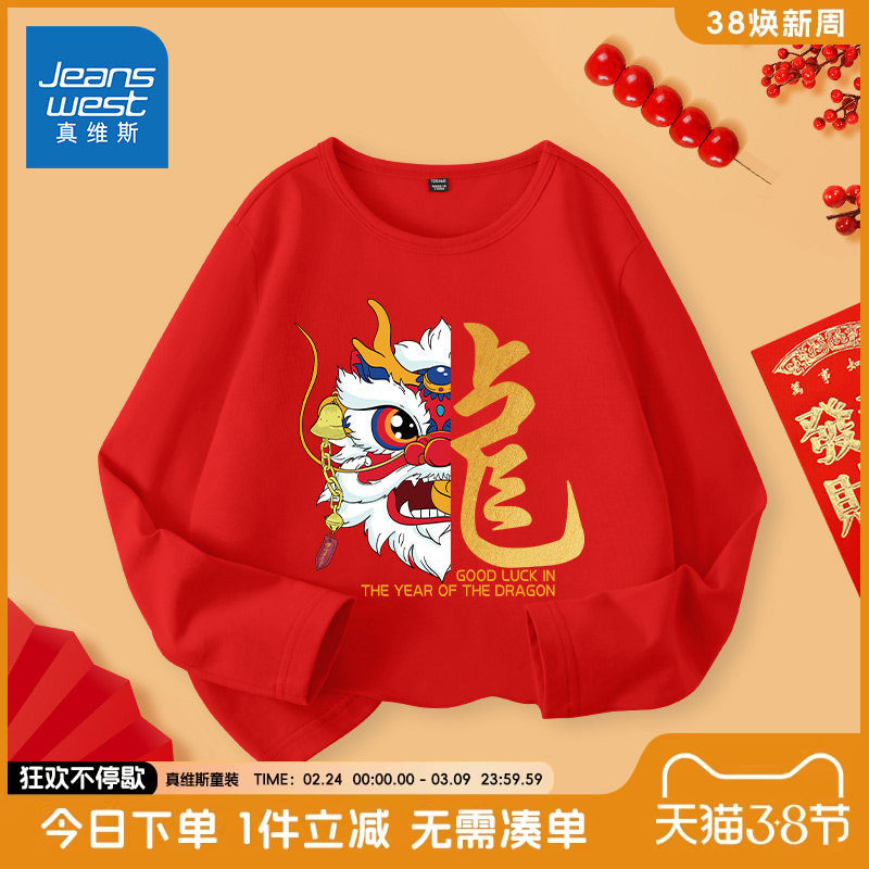 真维斯童装男童t恤长袖纯棉女童大红色龙年打底衫儿童新年款秋衣