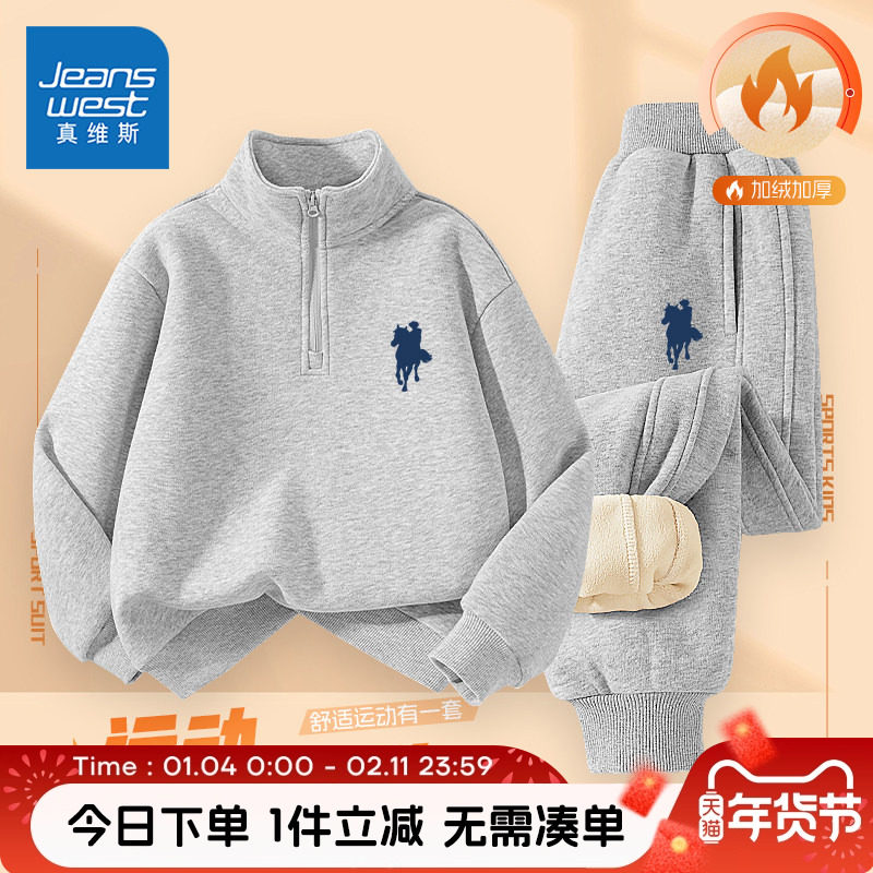 真维斯童装男童卫衣套装秋冬款儿童加绒加厚运动服男大童帅气冬装