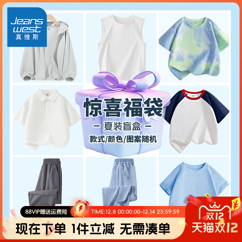 真维斯童装男童短袖t恤夏款儿童夏季薄款运动上衣女童时髦夏装潮