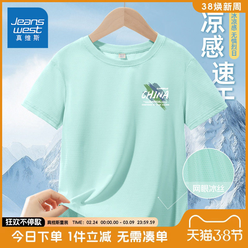 真维斯童装男童t恤短袖中大童夏季冰丝网眼半袖儿童透气速干体恤