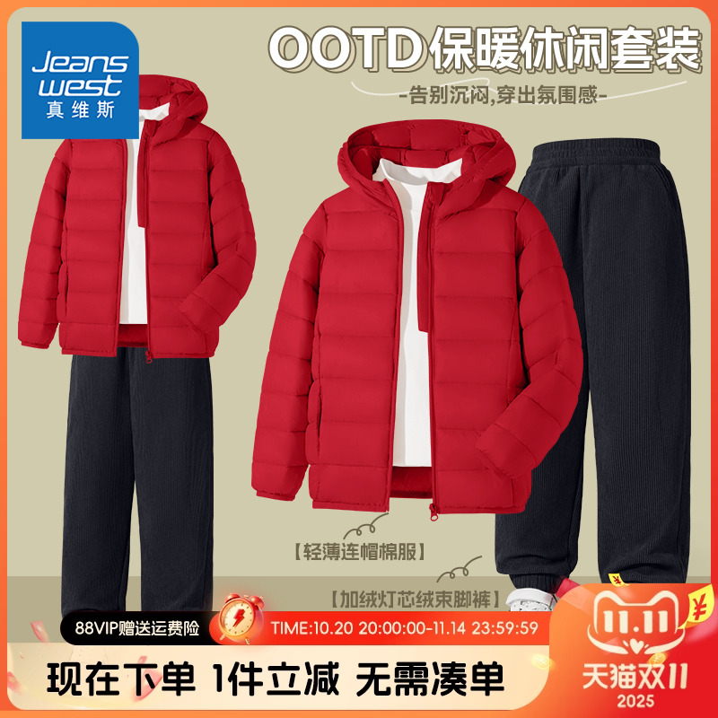 真维斯童装男童加厚套装冬季儿童时尚连帽棉衣男孩休闲外套两件套