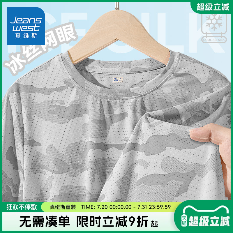 真维斯童装男童短袖t恤中大童夏季凉感冰丝衣儿童速干薄款运动服