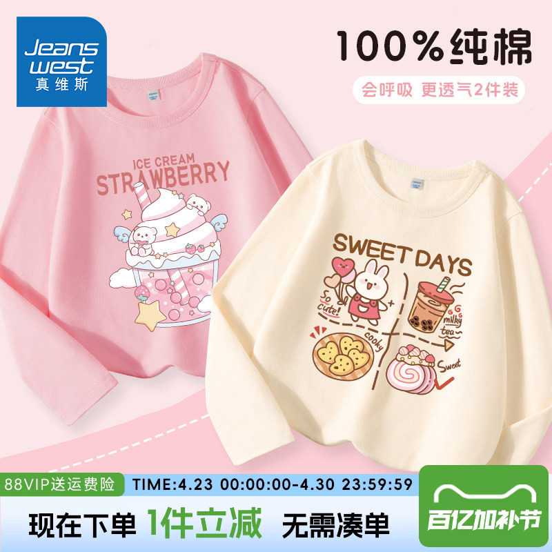 真维斯童装女童t恤长袖春季女大童春秋款纯棉打底衫儿童春装上衣