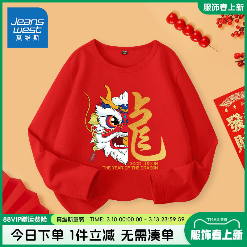 真维斯童装男童t恤长袖纯棉女童大红色龙年打底衫儿童新年款秋衣