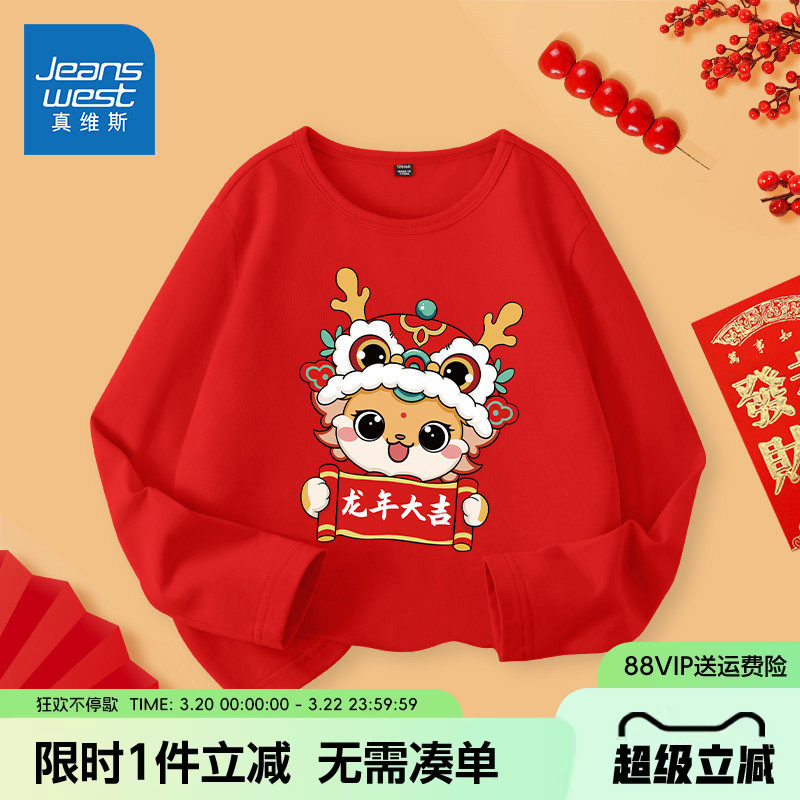 真维斯童装男童t恤长袖女童红色打底衫中大童薄款运动上衣打底衫