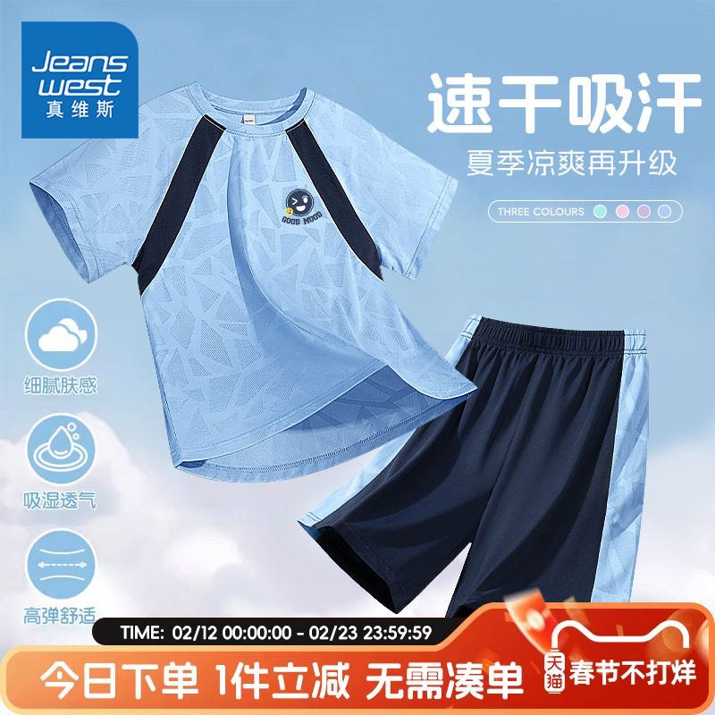 真维斯童装男童套装儿童夏季轻薄运动衣服大童速干网眼短袖t恤夏