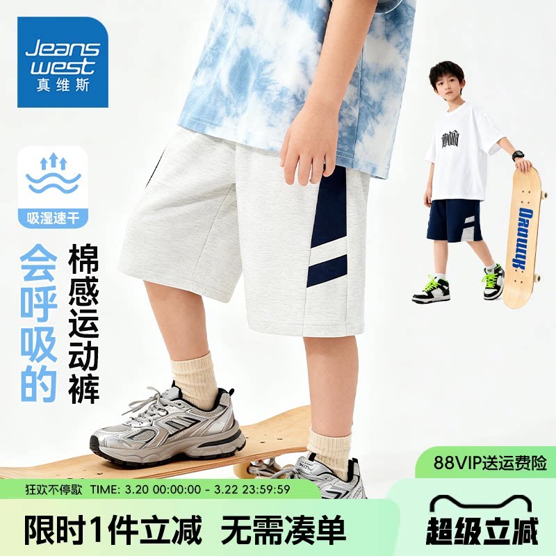 真维斯童装男童夏季裤子儿童凉感运动裤2026新款拼接五分短裤宽松