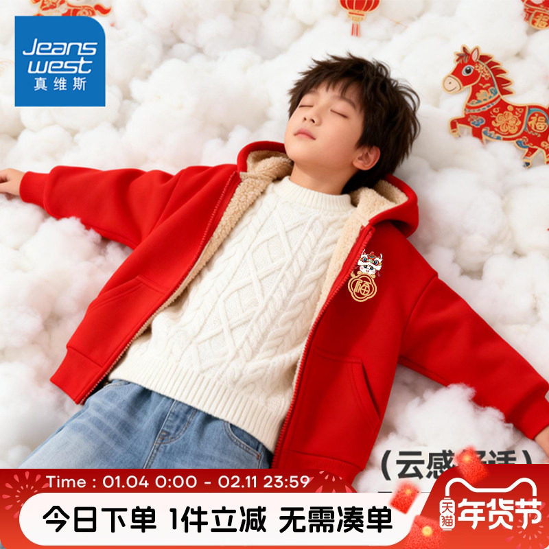 真维斯童装男童外套男孩新年加绒拜年服儿童冬季红色喜庆过年衣服,童装/婴儿装/亲子装,普通外套,淘宝优惠券,粉丝福利购,淘宝优惠卷