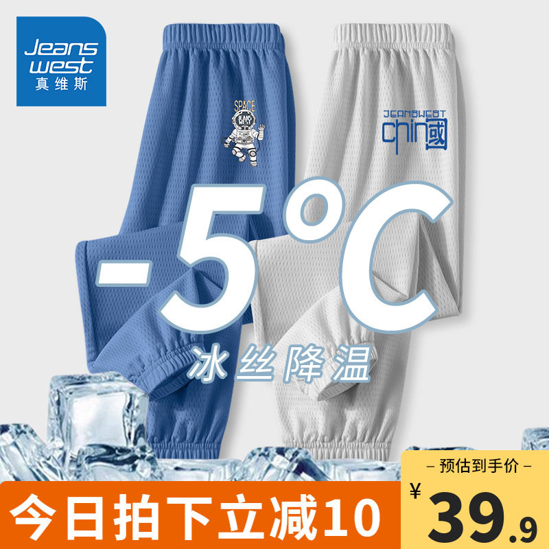 真维斯童装男童夏款裤子男大童薄款透气防蚊裤儿童夏季冰丝速干裤
