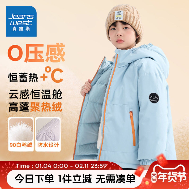 真维斯童装男童羽绒服秋冬儿童2026新款保暖羽绒衣男孩90绒外套冬,童装/婴儿装/亲子装,羽绒服,淘宝优惠券,粉丝福利购,淘宝优惠卷