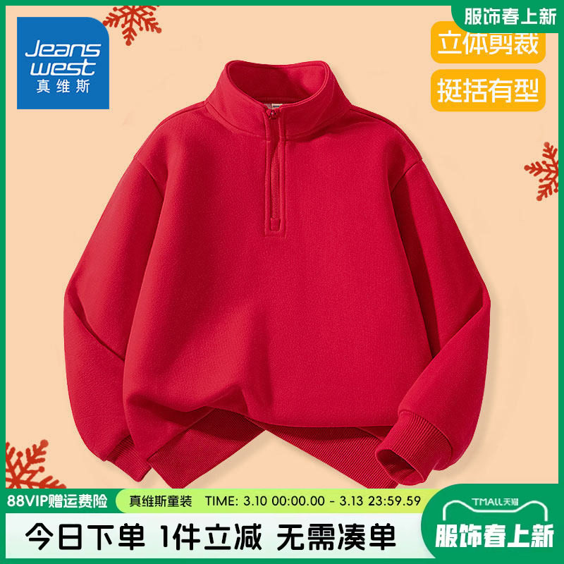 真维斯童装儿童卫衣男童春秋款红色打底衫女童2026新年加绒拜年服