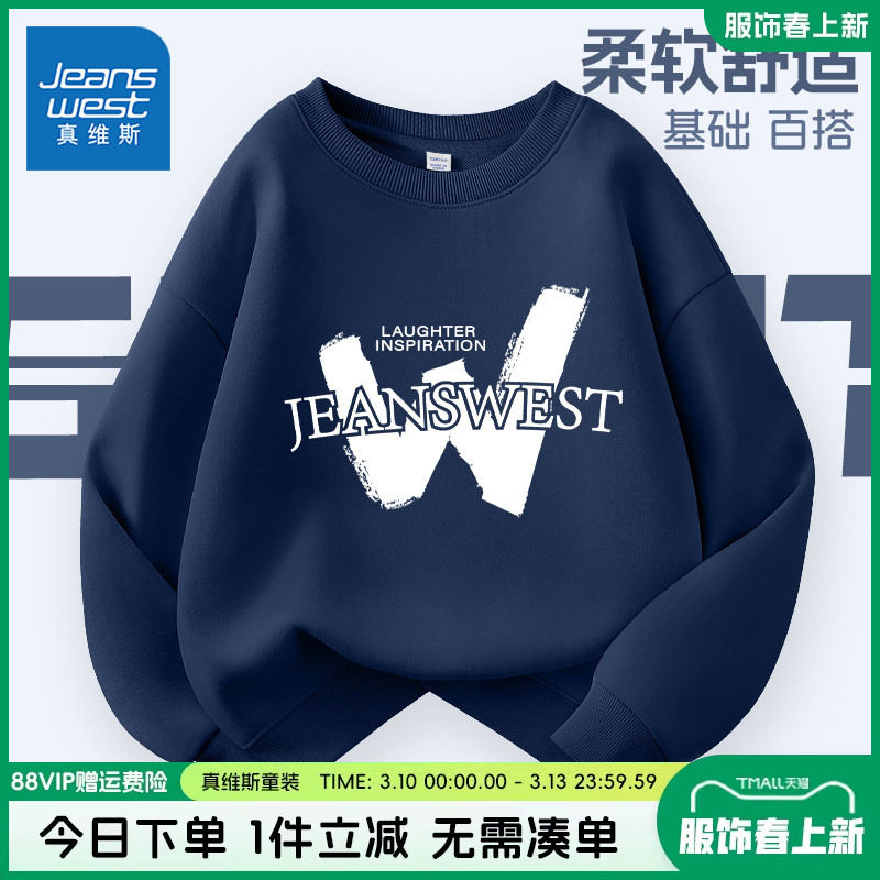 真维斯童装男童卫衣春秋儿童春装上衣男孩长袖t恤春装薄款运动衣