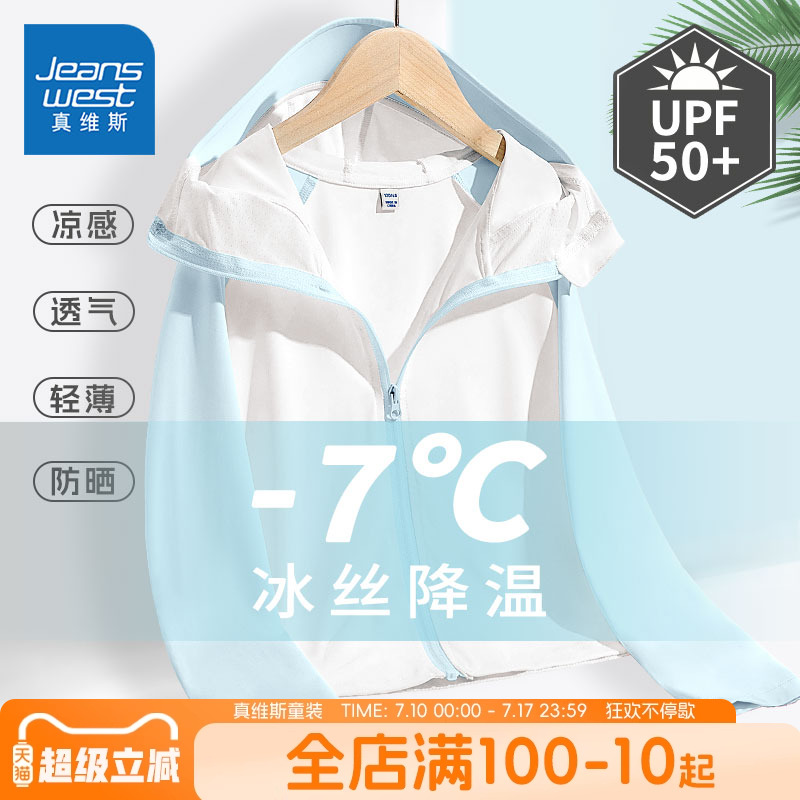 真维斯童装男童防晒衣夏季