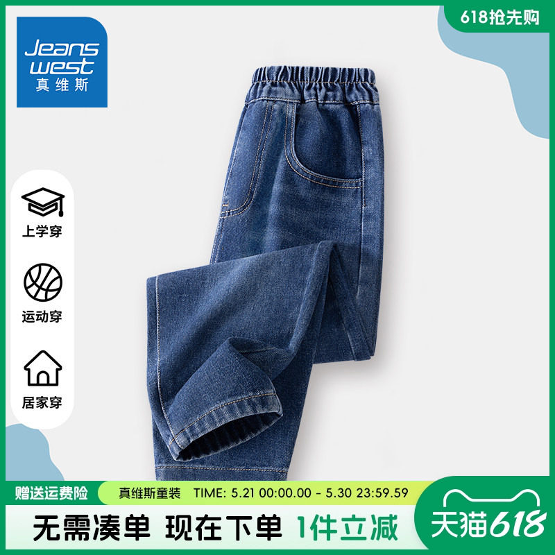 真维斯童装男童牛仔裤春秋2026新款大童春装长裤儿童薄款运动裤子