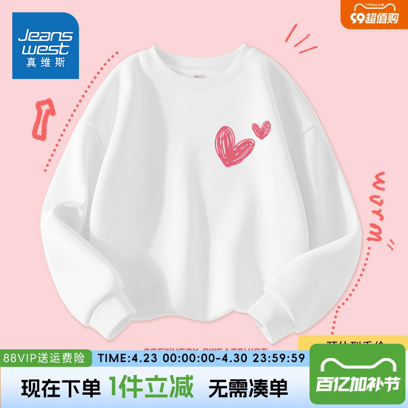 真维斯童装女童卫衣2026新款儿童春秋白色长袖中大童春装打底衫薄