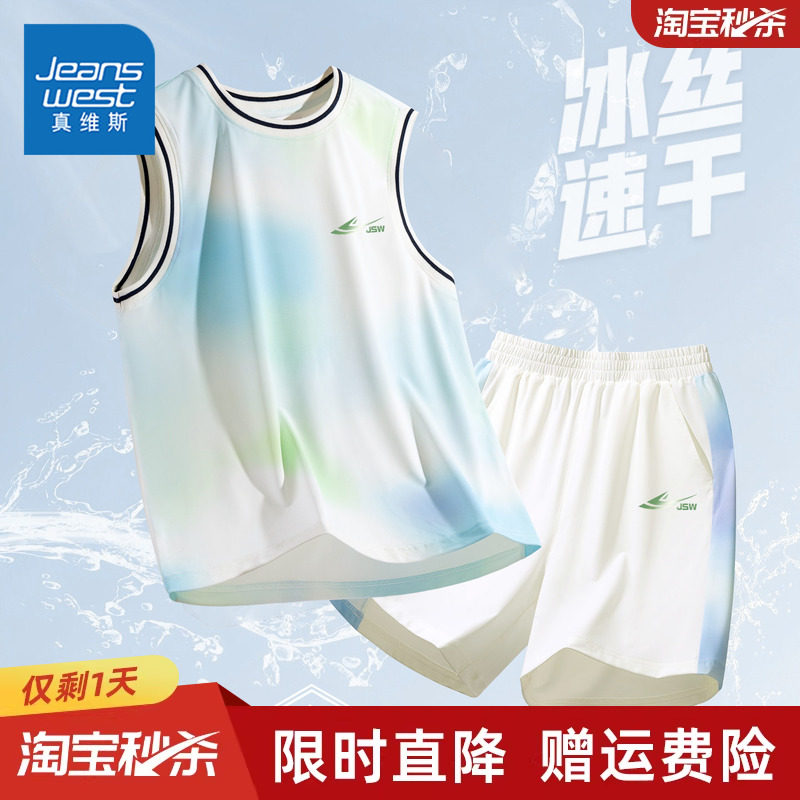 真维斯童装男童套装男孩冰丝速干短裤儿童夏季凉感无袖背心篮球服