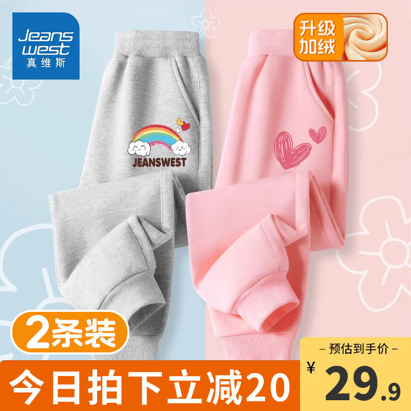 真维斯童装女童裤子春秋款儿童秋冬加绒运动裤秋装女大童秋季卫裤怎么看?