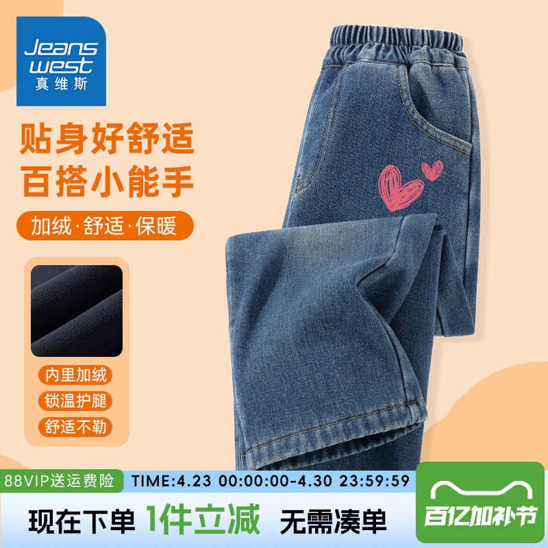 真维斯童装女童裤子秋冬款儿童冬季加绒保暖牛仔裤女孩加厚休闲裤