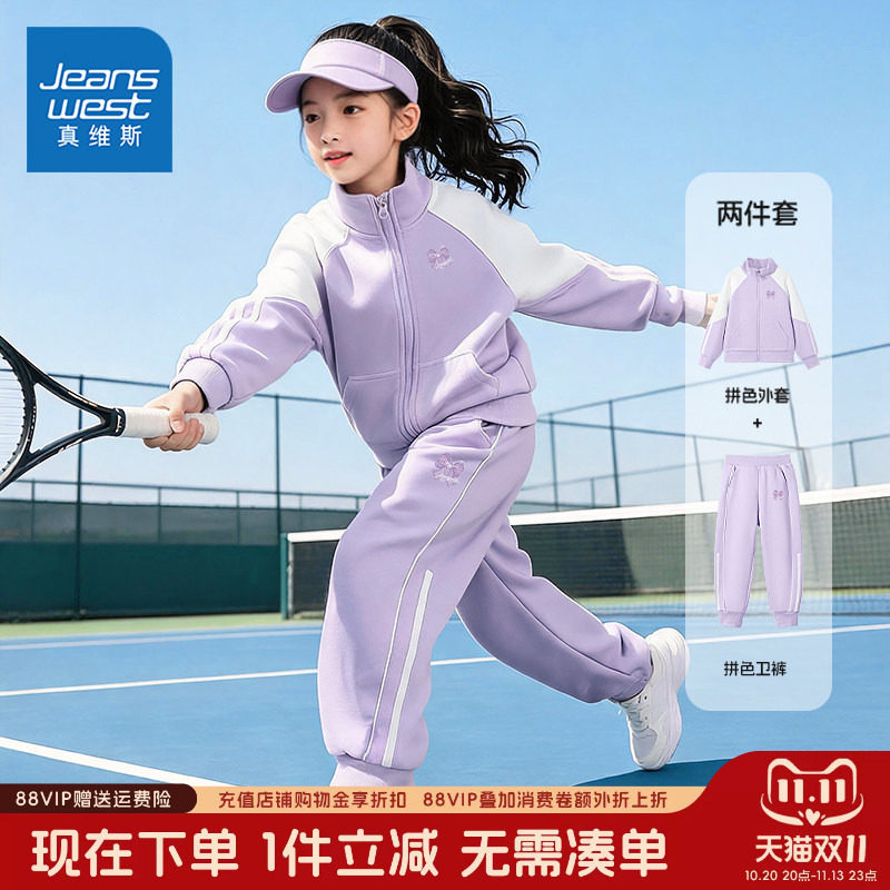 真维斯童装女童秋季套装中大童2026新款运动服儿童休闲保暖外套秋