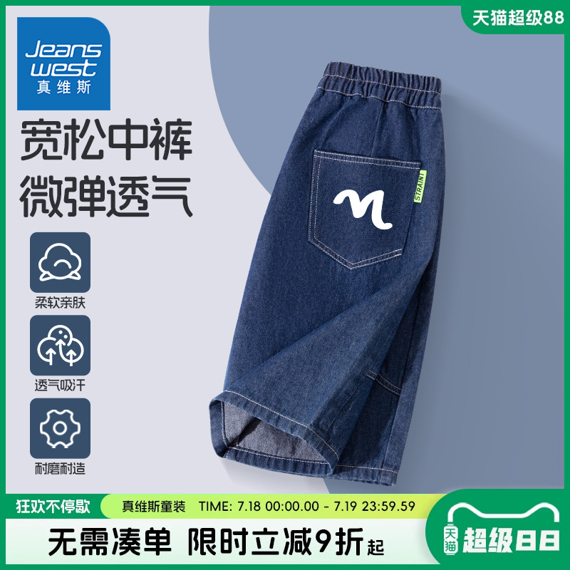 真维斯童装男童裤子夏款大童夏季牛仔短裤儿童2025新款休闲夏裤男