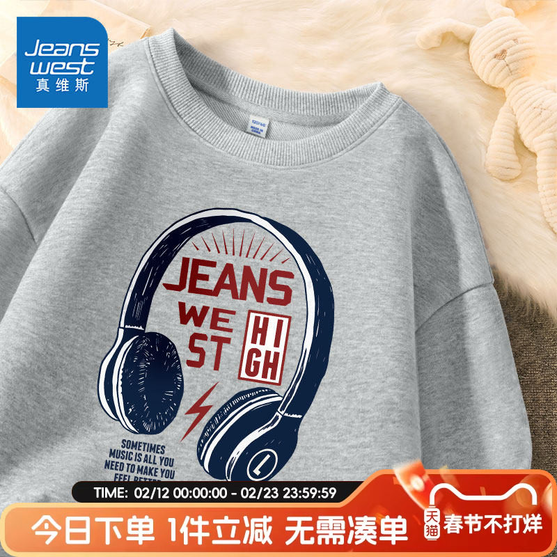 真维斯童装男童卫衣2026新款儿童春秋款校园风上衣男孩春装打底衫