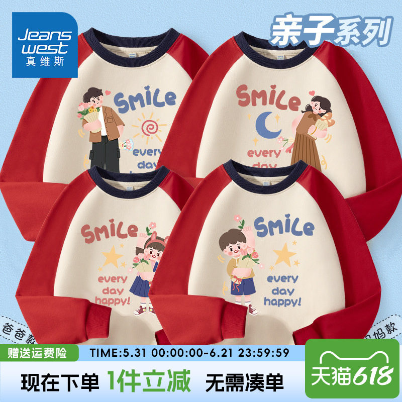 真维斯童装亲子装2026新款春装一家三口母子装卫衣父子装春装长袖