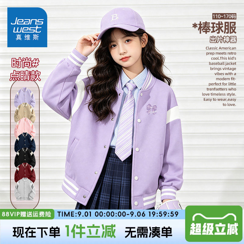 真维斯女童外套舒适棒球服图片